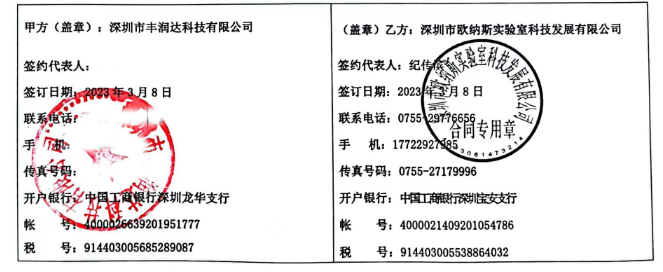丰润达合同.png