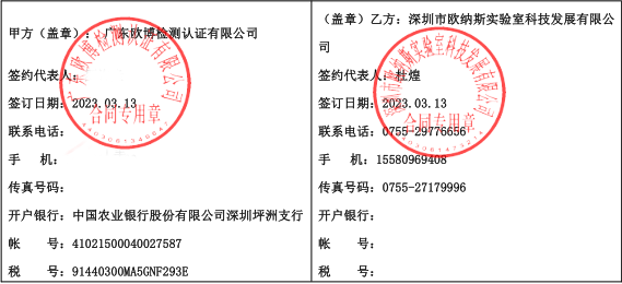 欧博合同.png
