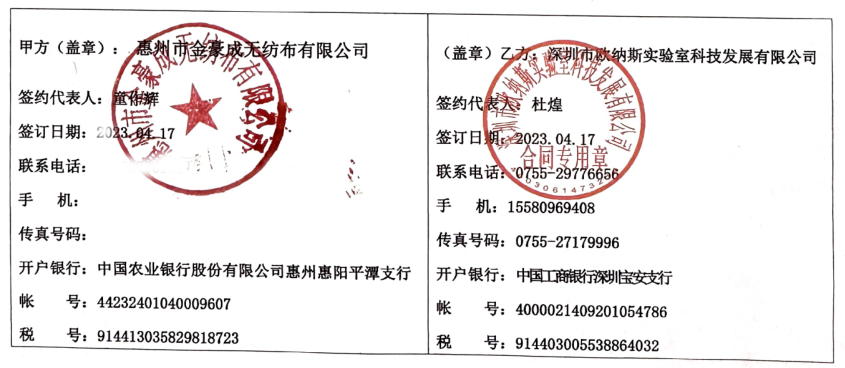 金豪成合同.png
