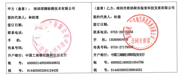 诺测合同.png