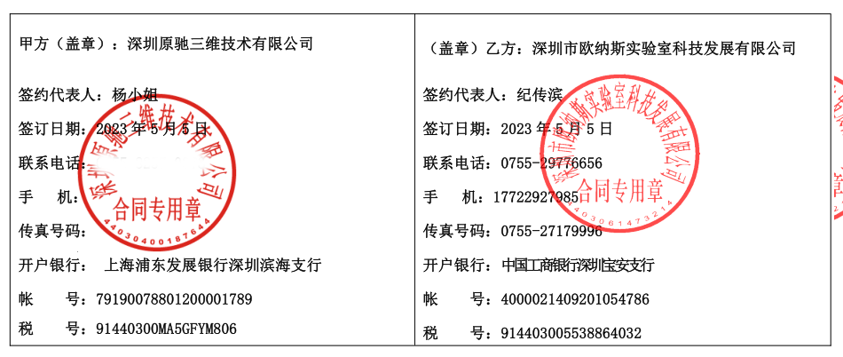 原驰合同.png