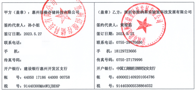 惠州佰维.png
