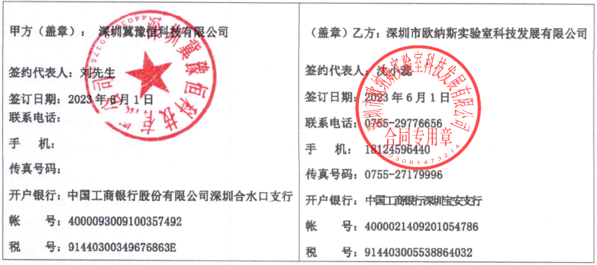 冀豫恒合同.png