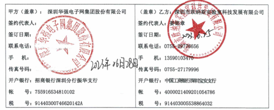 华强合同.png