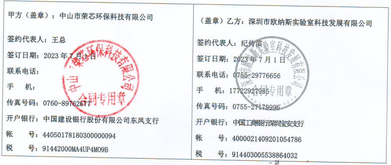 荣芯环保.png
