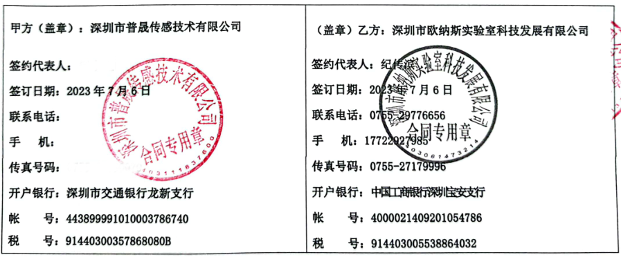 普晟传感.png