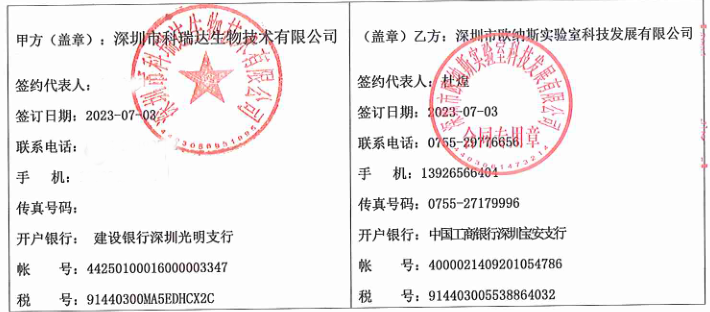 科润达.png